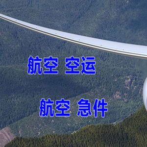 榆林榆阳机场邮寄快递-选东方航空和上海航空