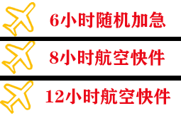 榆林榆阳机场邮寄快递公司,专业空运当天件